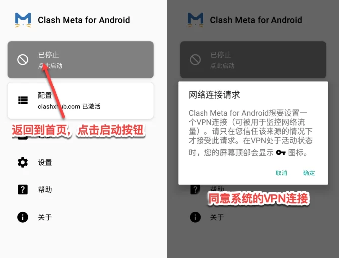 Clash Meta for Android 使用教程