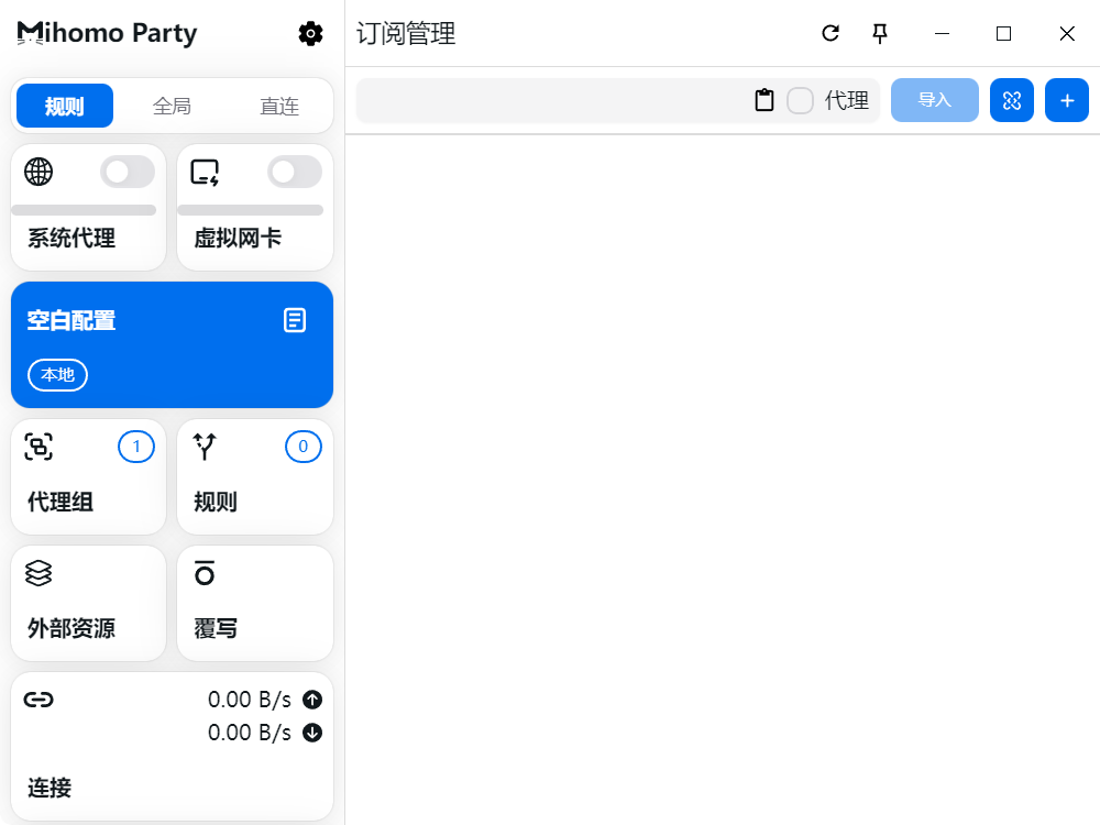 Mihomo Party 使用教程『从入门到精通』